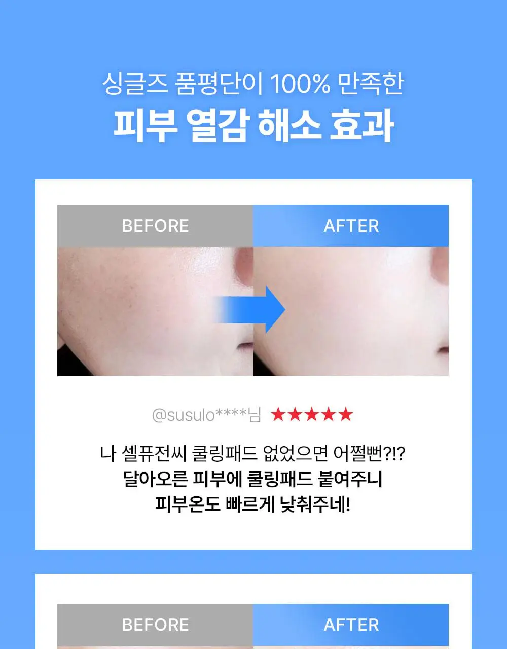 [빙하수쿨링패드/화잘먹치트키] 셀퓨전씨 포스트 알파 쿨링 패드 70매 (쿨링/시카 쿨링/비타 쿨링) 상세페이지 8